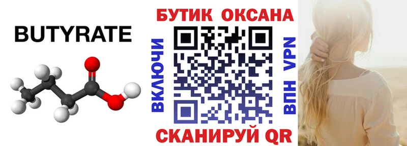 БУТИРАТ оксана  закладки  Сковородино 