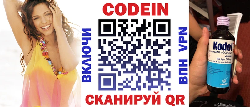 купить наркотик  Сковородино  Codein напиток Lean (лин) 